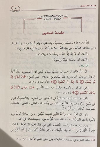 إغاثة اللهفان في مصايد الشيطان 1-2