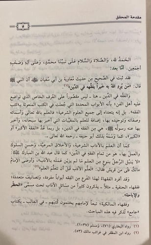 شرح منظومة الآداب