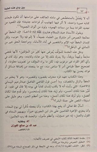 منحة العلام شرح بلوغ المرام ج 9