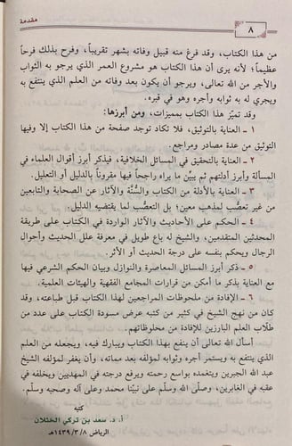 تسهيل الفقه الجامع لمسائل الفقه القديمة والمعاصرة...