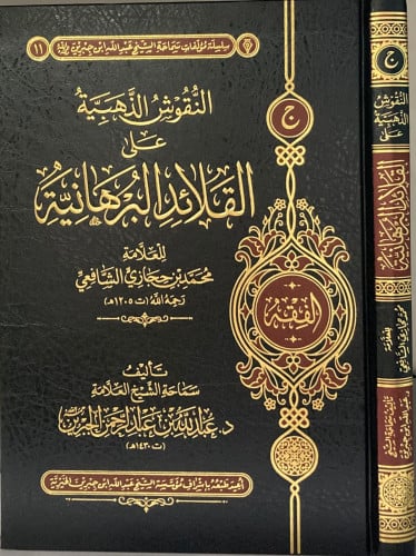 النقوش الذهبية على القلائد البرهانية