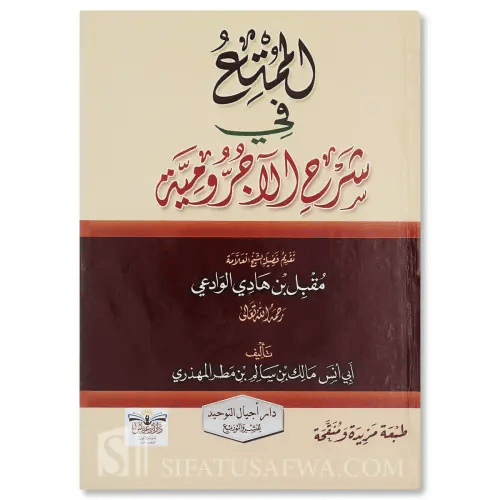 الممتع فى شرح الاجرومية كرتوني