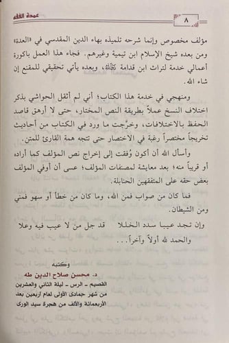 عمدة الفقه (مجلد)