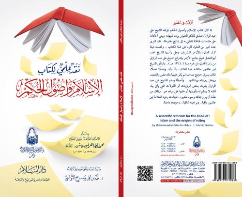 نقد علمي لكتاب الاسلام واصول الحكم