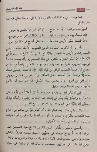 فقه الأسماء الحسنى