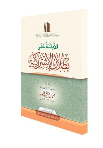 الأدلة على بطلان الإشتراكية