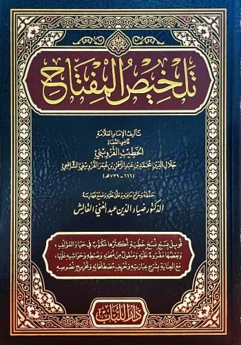 تلخيص المفتاح