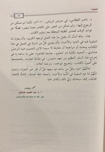 كشف المعاني في المتشابه من المثاني