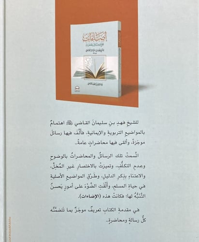 اضاءات مجموع فيه رسائل ومحاضرات