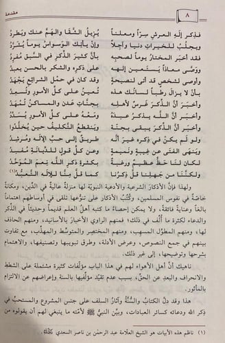 فقه الأدعية والأذكار