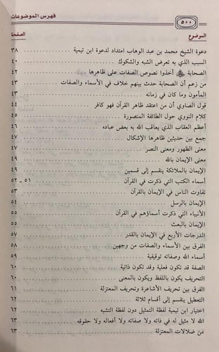 الجلسات الطلابية لشرح العقيدة الواسطية