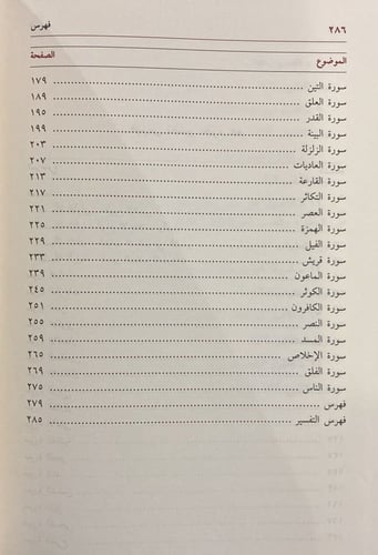 تفسير جزء عم للطيار