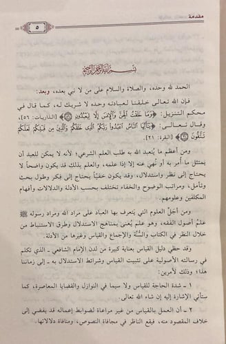 الإيناس بتيسير القياس (صافي)