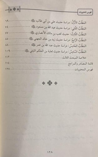 موقف عمر بن الخطاب من المتعتين