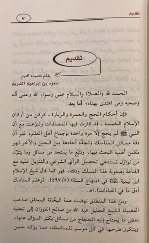 من أحكام الحج والعمرة