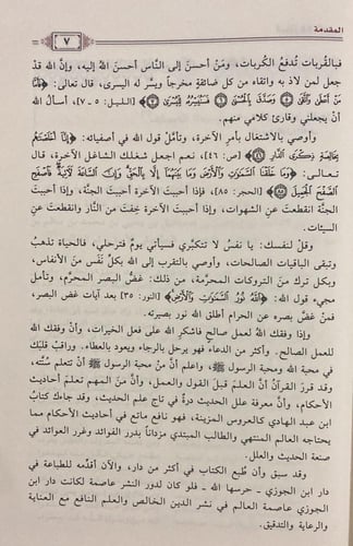 المحرر في الحديث لابن عبد الهادي " الفحل"