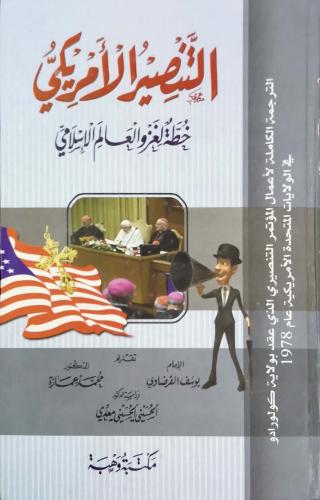التنصير الامريكى خطة لغزو العالم الاسلامى