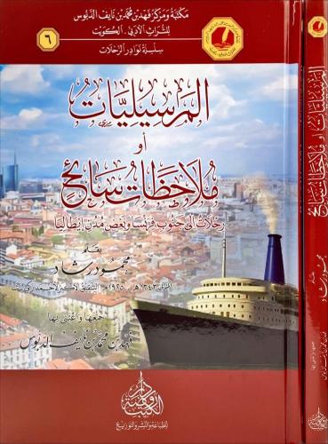 المرسليات او ملاحظات سائح رحلات من جنوب فرنسا وبعض...