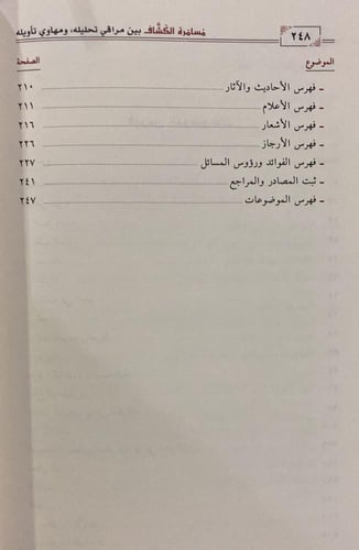 مسامرة الكشاف (صافي)