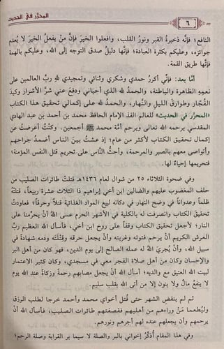 المحرر في الحديث لابن عبد الهادي " الفحل"