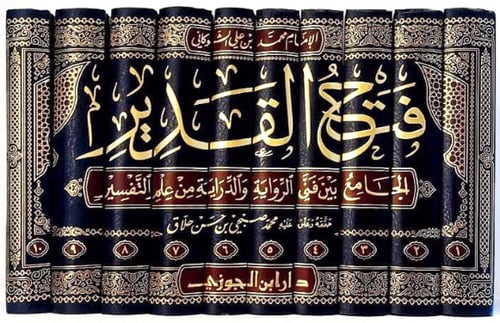 فتح القدير في التفسير 1-10