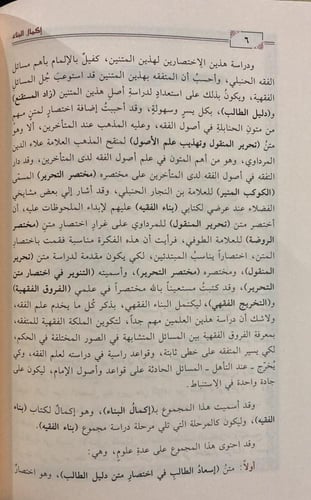 اكمال البناء