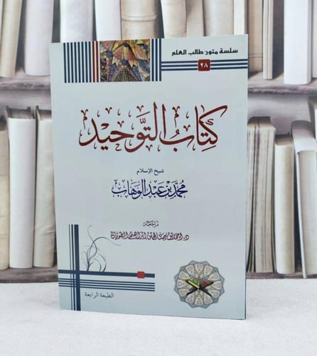 كتاب التوحيد مسطر