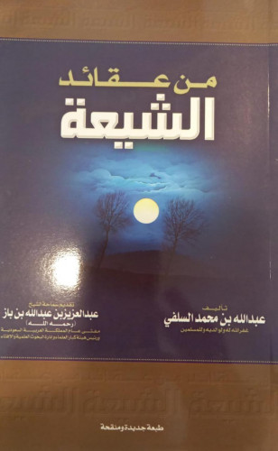 من عقائد الشيعة