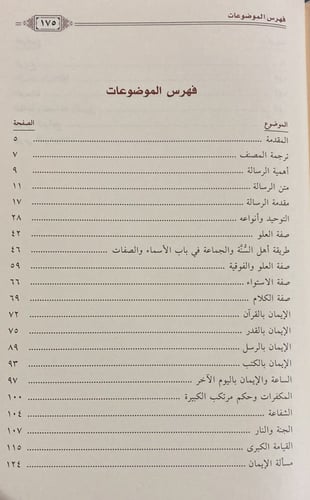 شرح مقدمة الرسالة لابن أبي زيد القيرواني