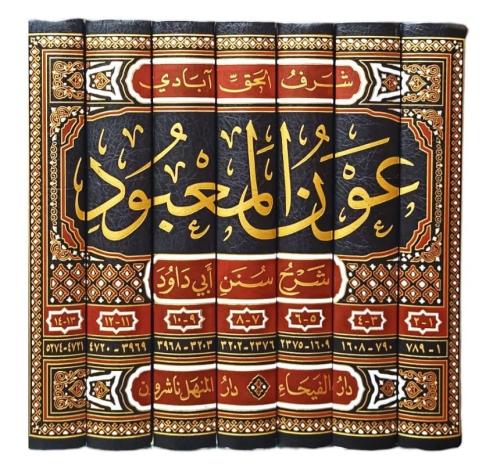 عون المعبود شرح سنن أبي داود 1-7