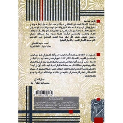 أسرار الرموز