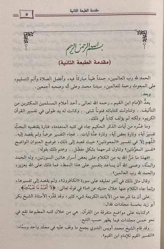 بدائع التفسير لابن القيم 3/1