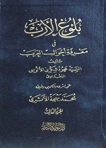 بلوغ الارب فى معرفة احوال العرب 3/1 كعب