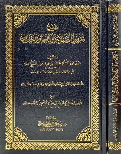 شرح شروط الصلاة واركانها وواجباتها