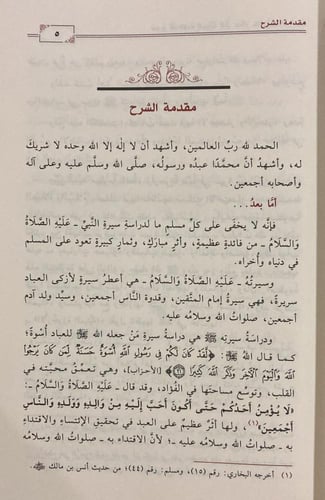 شرح الأرجوزة الميئية