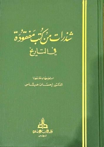 شذرات من كتب مفقودة فى التاريخ