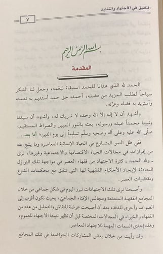 النوازل التشريعية