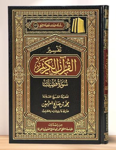 تفسير القران الكريم سورة فصلت