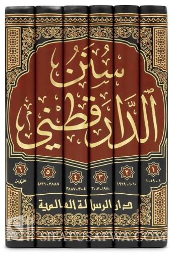 سنن الدار قطني 1/6