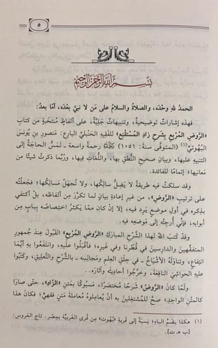 المطلع على ألفاظ الروض المربع