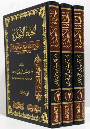 الحياة الآخرة ما بين البعث إلى دخول الجنة أو النار...