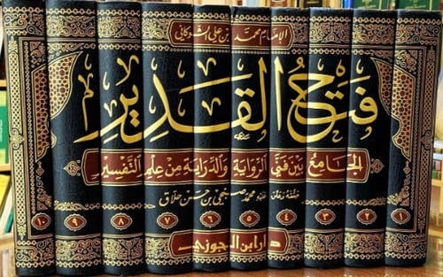 فتح القدير في التفسير 1-10