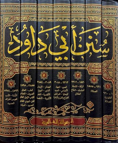 سنن أبي داود 1-7