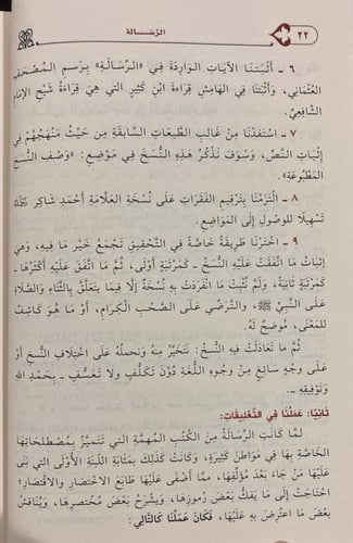 الرسالة للشافعي 3/1