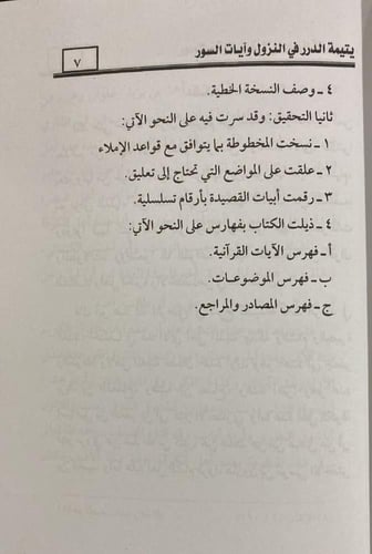 يتيمة الدرر في النزول وآيات السور