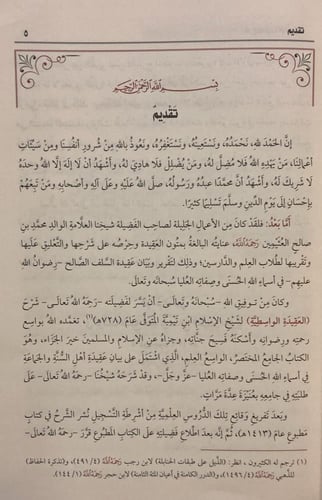 شرح العقيدة الواسطية