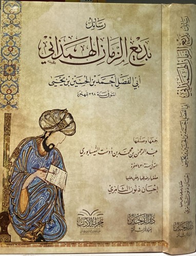 بديع الزمان الهمداني