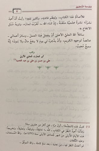 كتاب الحوادث والبدع