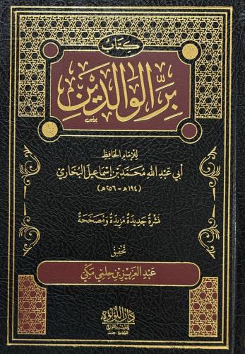 كتاب بر الوالدين