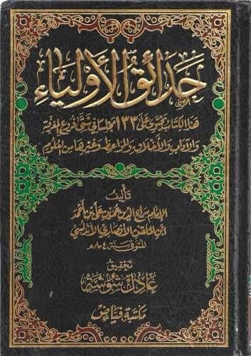 حدائق الاولياء
